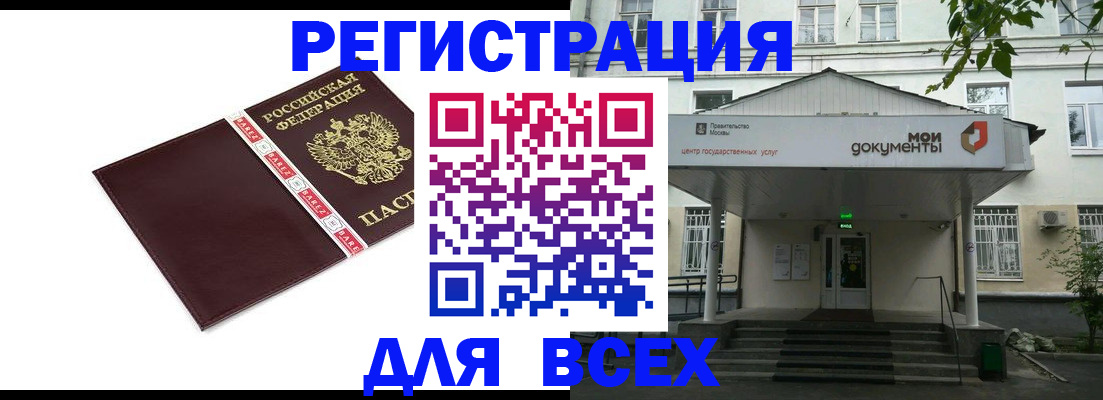 купить прописку в Карабаше