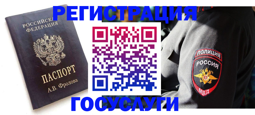 временная регистрация для всех в Карабаше