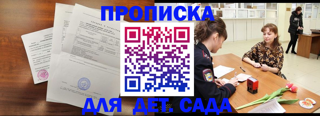 купить прописку в Карабаше